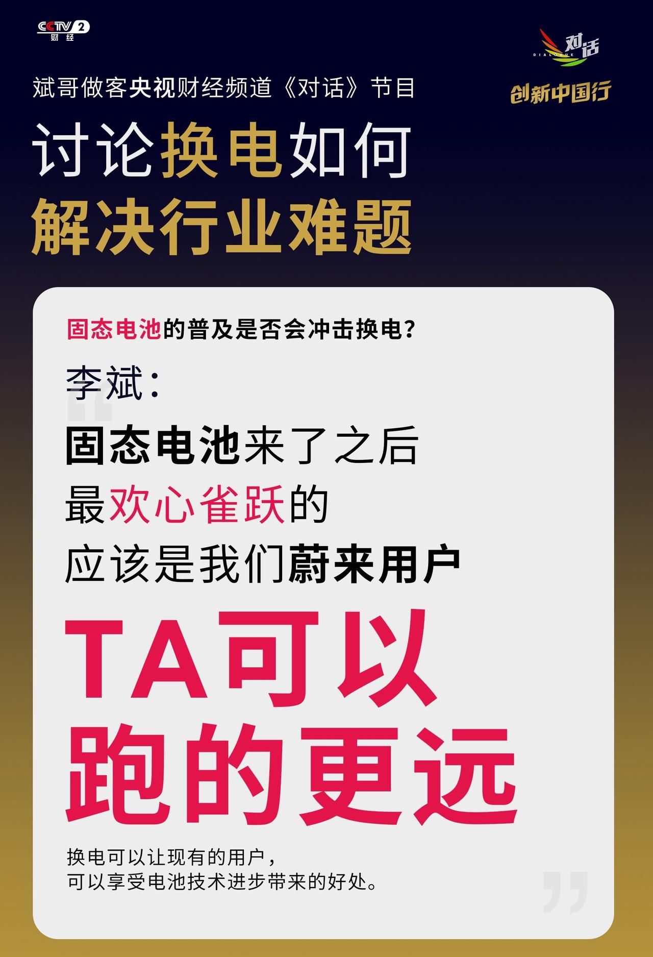 李斌做客央视财经《对话》节目！课代表总结来了！对还不不了解，不看好蔚来换