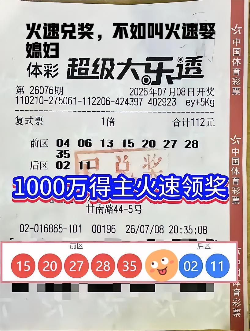 各位，昨天和主任见过面了！税后到手800万。有人说我火速兑奖，我却觉得这次可以火