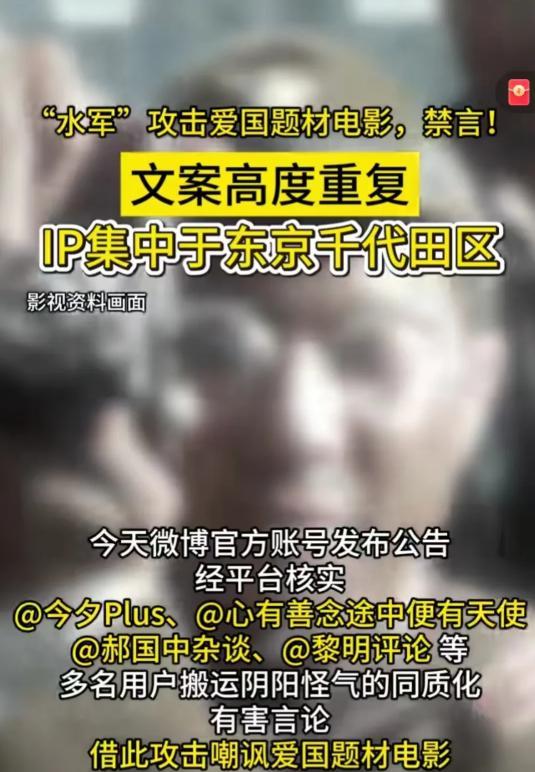 日本果然坐不住了，查到攻击《南京照相馆》和《731》等抗战电影的账号IP来自东京