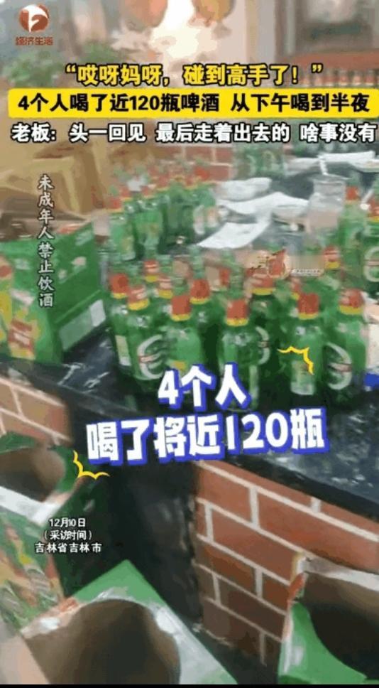 彻底解释不清了！吉林，四个人吃饭，点了一桌子菜，从下午5点多吃到半夜12点，吃