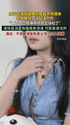 女子入住酒店时喝了桌上的矿泉水，没想到喝完后，喉咙疼痛得厉害，后来到医院检查，医
