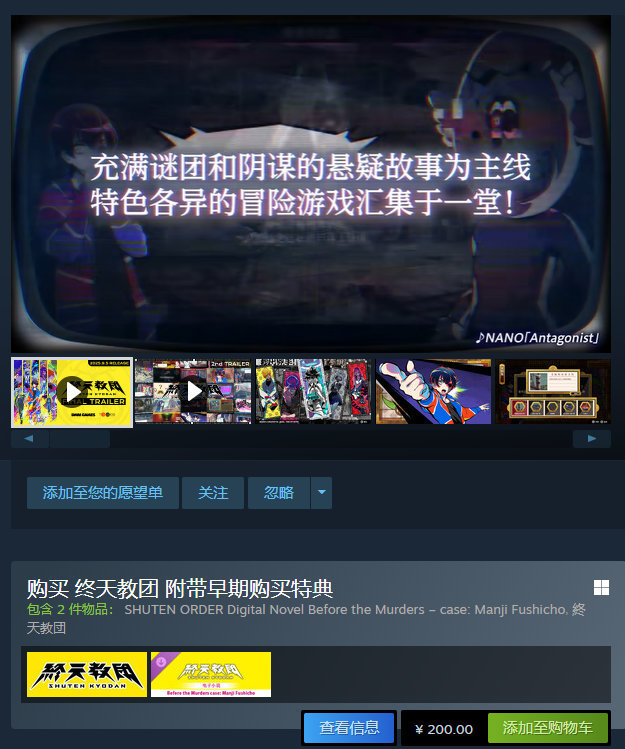 【何意味。。。】《终天教团》发售仅一小时，Steam国区售价从200元涨至320