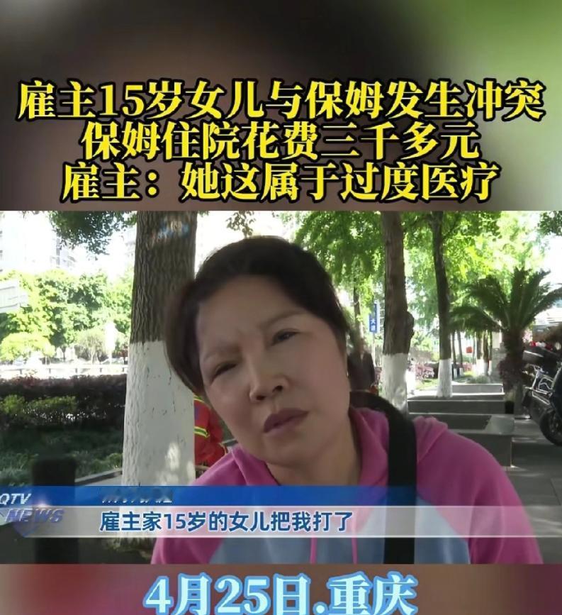 重庆，55岁保姆因为说话声音有点大，雇主15岁的女儿觉得影响自己吃饭，便骂骂咧咧