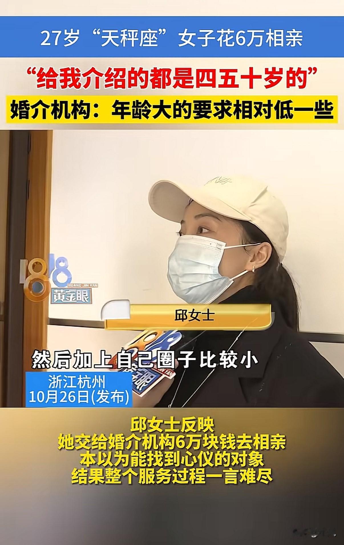 “花钱买气受”!27岁姑娘,交了6万块给婚介所。要求很简单:找个年纪差不多的,长
