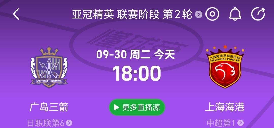 今天的亚冠精英赛海港将会客场挑战日职球队广岛三箭，广岛三箭目前排名日职第六名，距