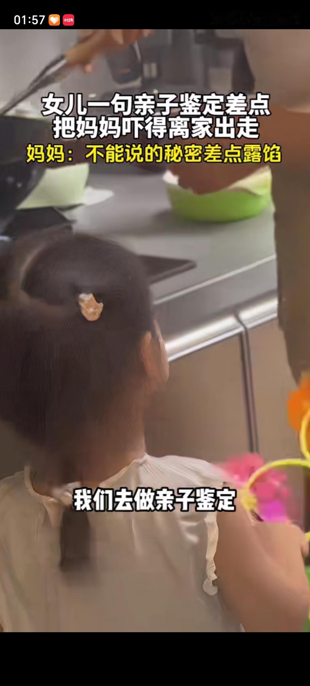 女子在家炒菜，见女儿回来就问她和爸爸去干啥了，女儿回答：“我们去做亲子鉴定”，女