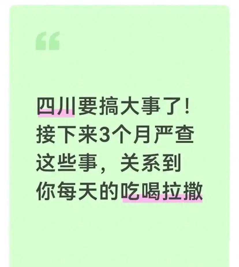 就在2026年1月9日左右，四川省市场监管局带着公安、农业农村等部门，直接把一年