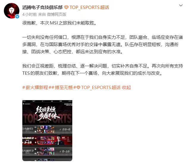 TES全败国际赛场接连爆冷，先是被G2完成让二追三逆转，再轻松败给越南战队，