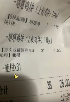 我的31个翅根去哪了