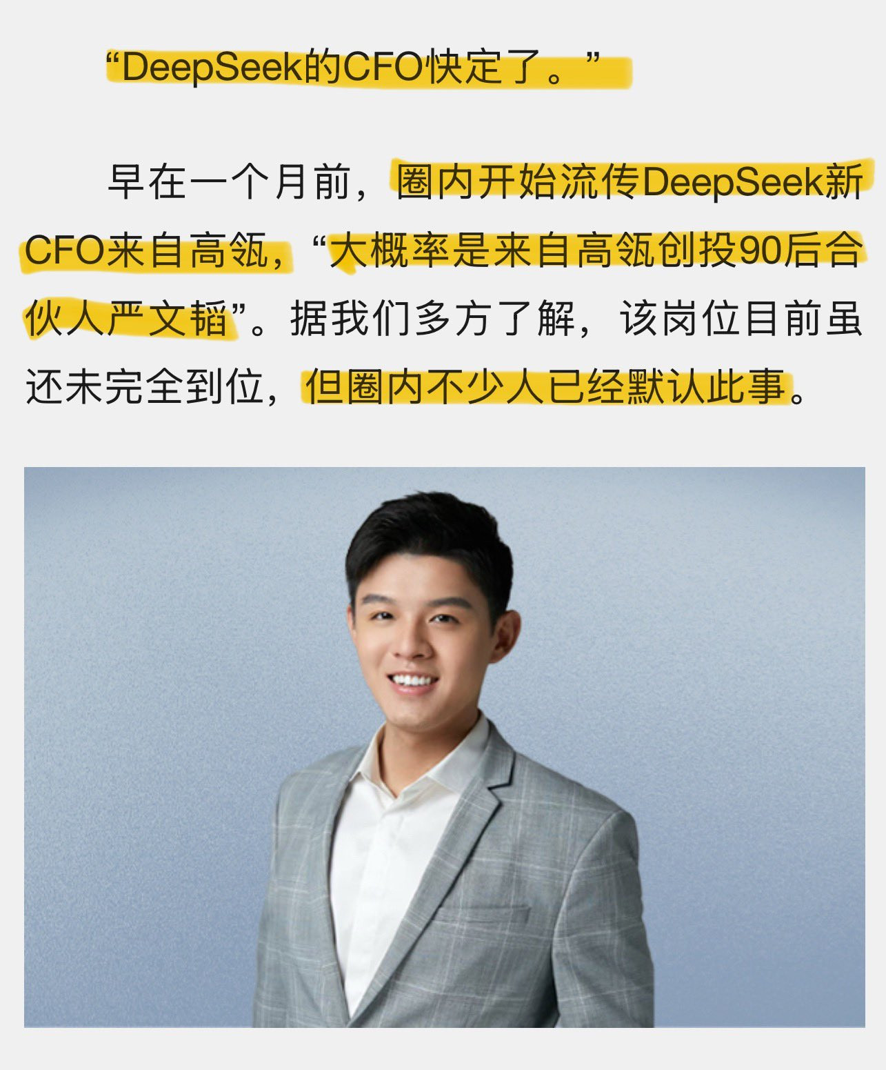 外媒爆料：高瓴90后合伙人杀入DeepSeek出任CFO，科创板IPO加速！据T