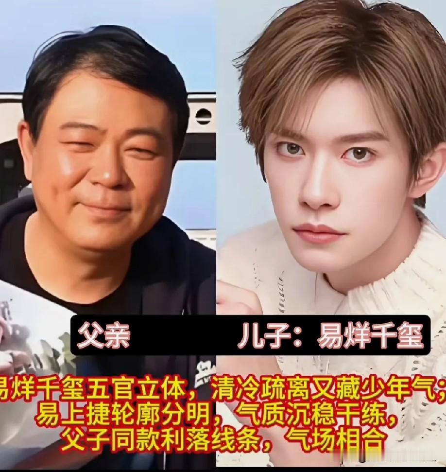 原来帅气会遗传，细看父子眉眼简直复制粘贴。都说儿子大多随父亲，看完这几组父子