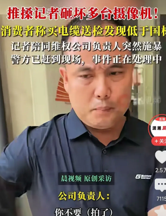 消费者买了“湖南丰旭线缆有限公司”的电缆，经过检验低于“国标”。记者陪同维权公司