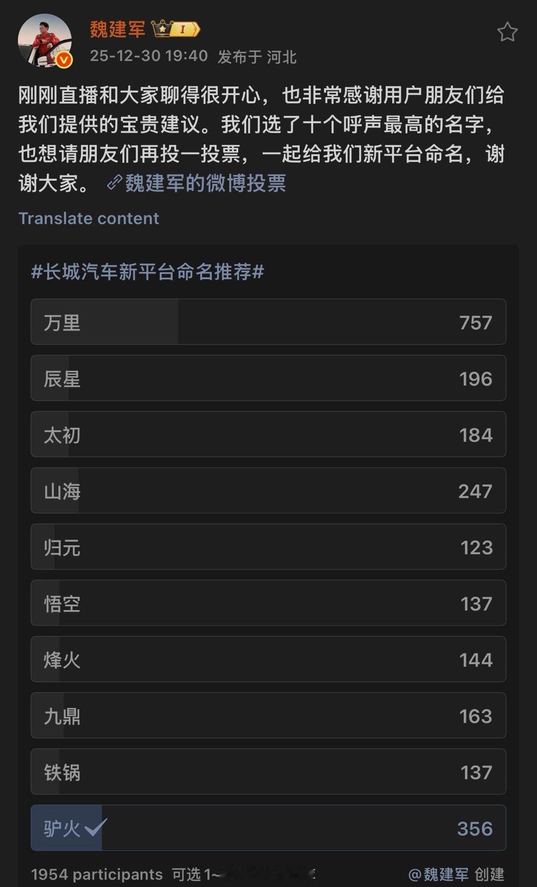 哈哈哈哈哈你一票，我一票，长城新平台可能就叫驴火了