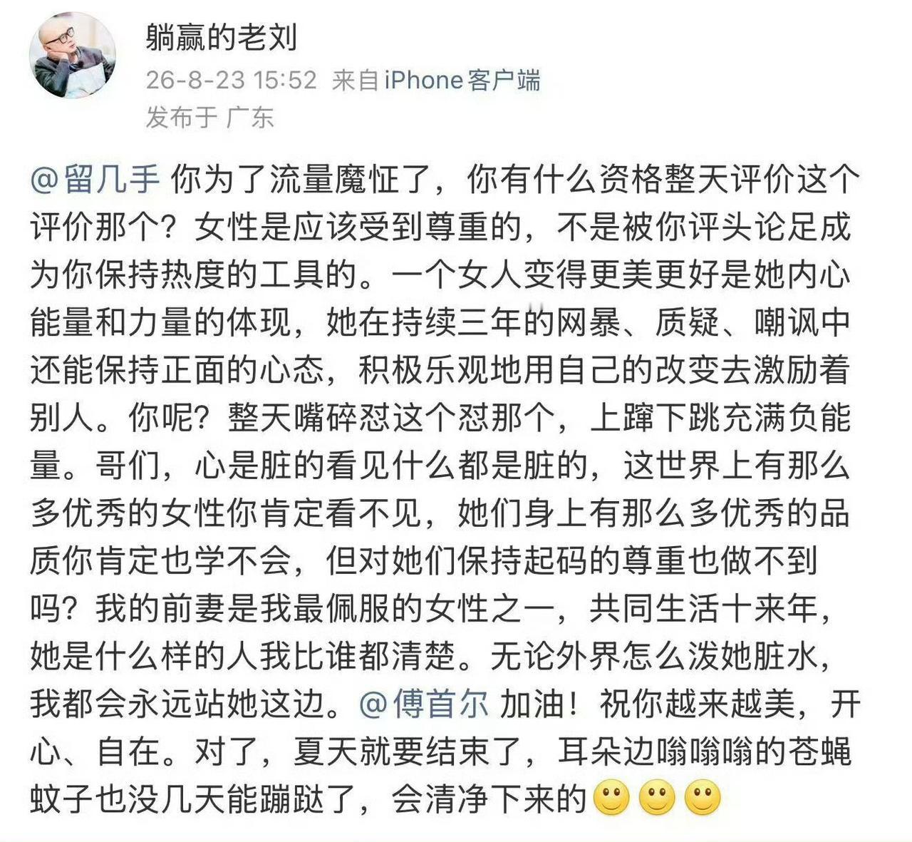 傅首尔真的不考虑和前夫复婚吗？8月23日，一向低调的傅首尔前夫老刘，突然冲上