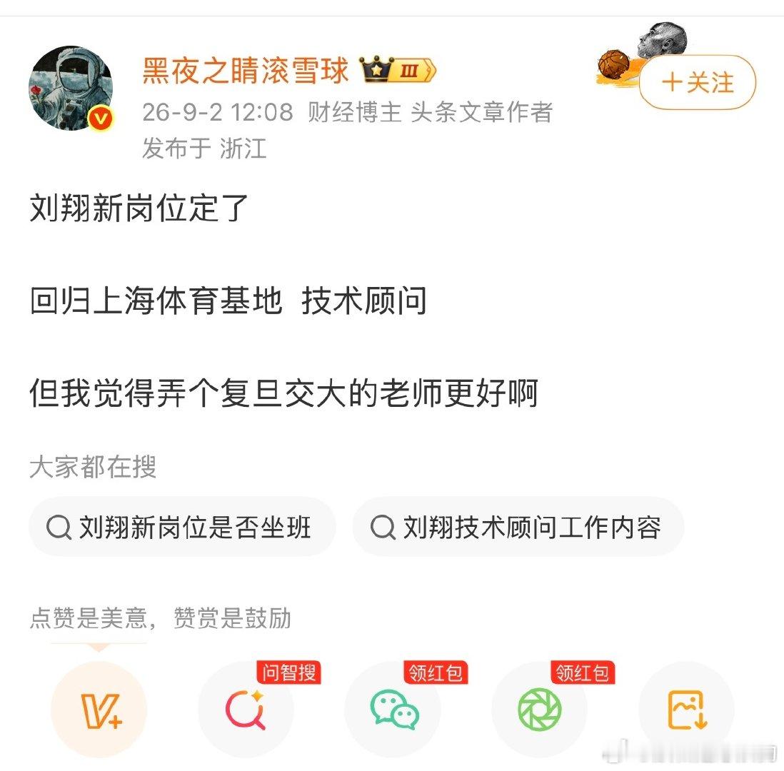 据传刘翔的官方身份问题已经解决，采用折中的第三种方案，出任上海体育局的跨栏技术顾问。此消息如果属实，