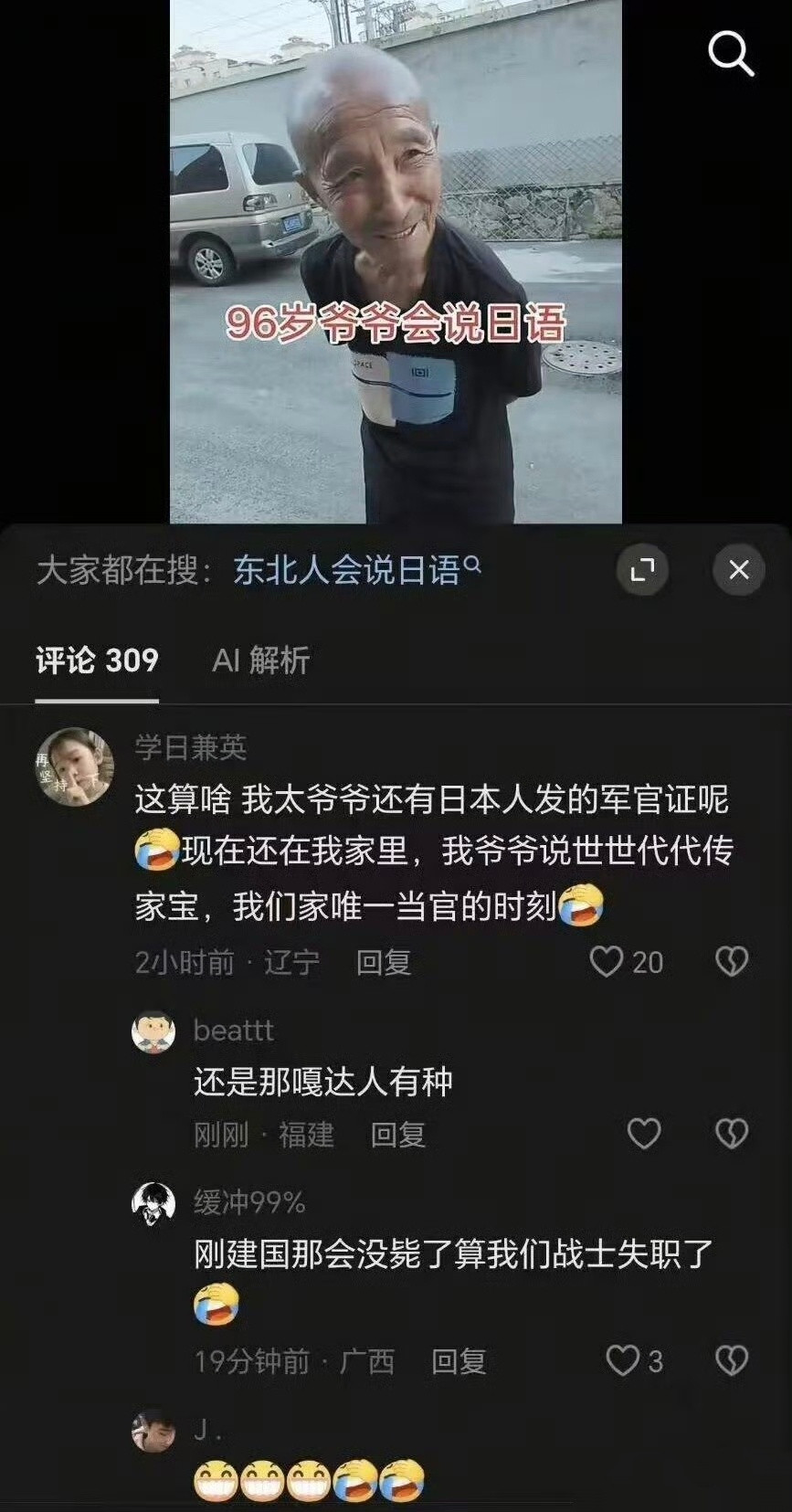 “汉奸证”还有留着当传家宝的……！​​​