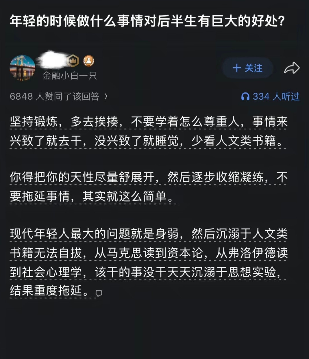 年轻的时候做什么事情对后半生有巨大的好处？
