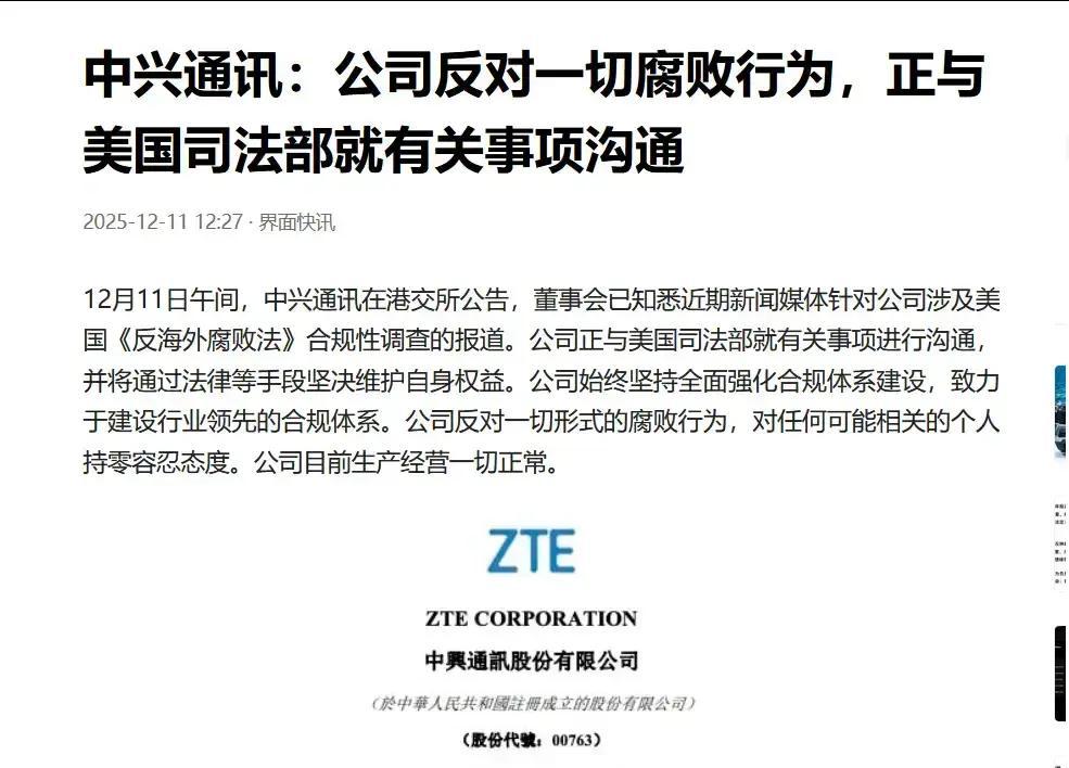 华为当年被美国卡脖子，一句“自己造芯”，硬是杀出一条血路；而中兴呢？2018年被
