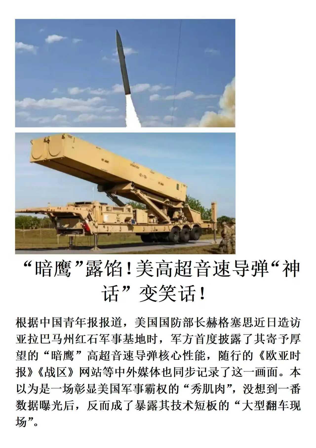 央视揭秘美军“暗鹰”（LRHW远程高超音速武器）“暗鹰”是美国陆军核心陆基