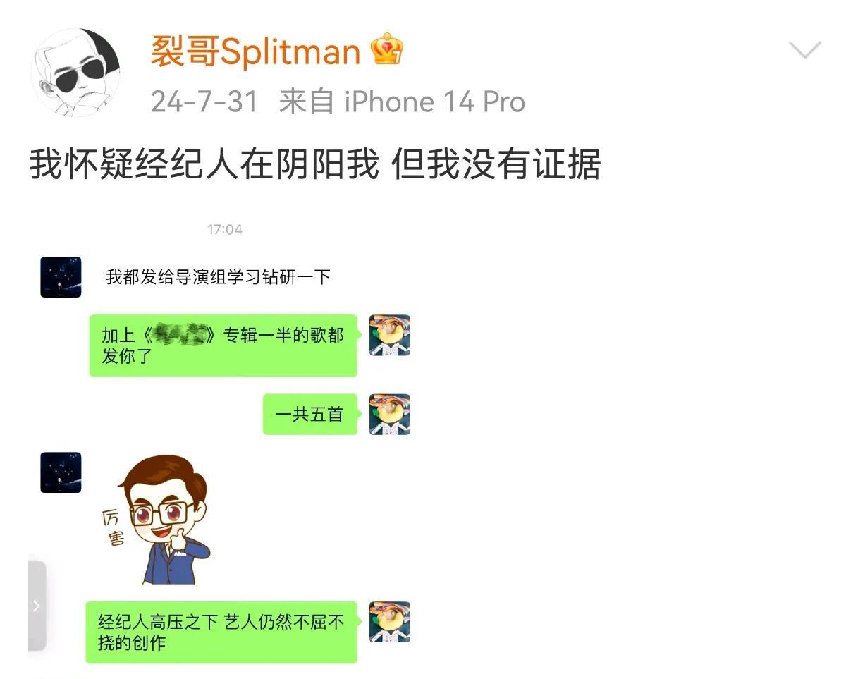 苏醒评论时事被网友曲解成用词不当，经纪人龙哥活学活用阴阳苏醒，两人讨论完工作后，