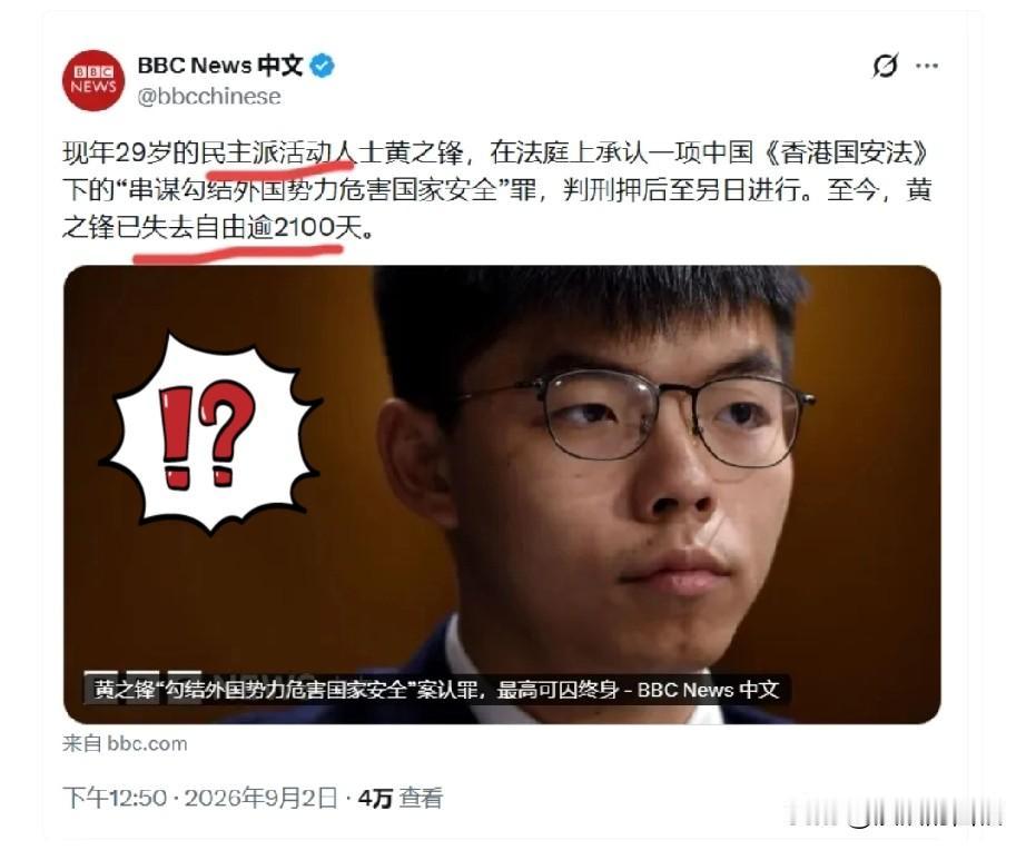 这是2026年最让人感到开心的新闻，黄之锋认罪了！可就在这件尘埃落定的事情上，