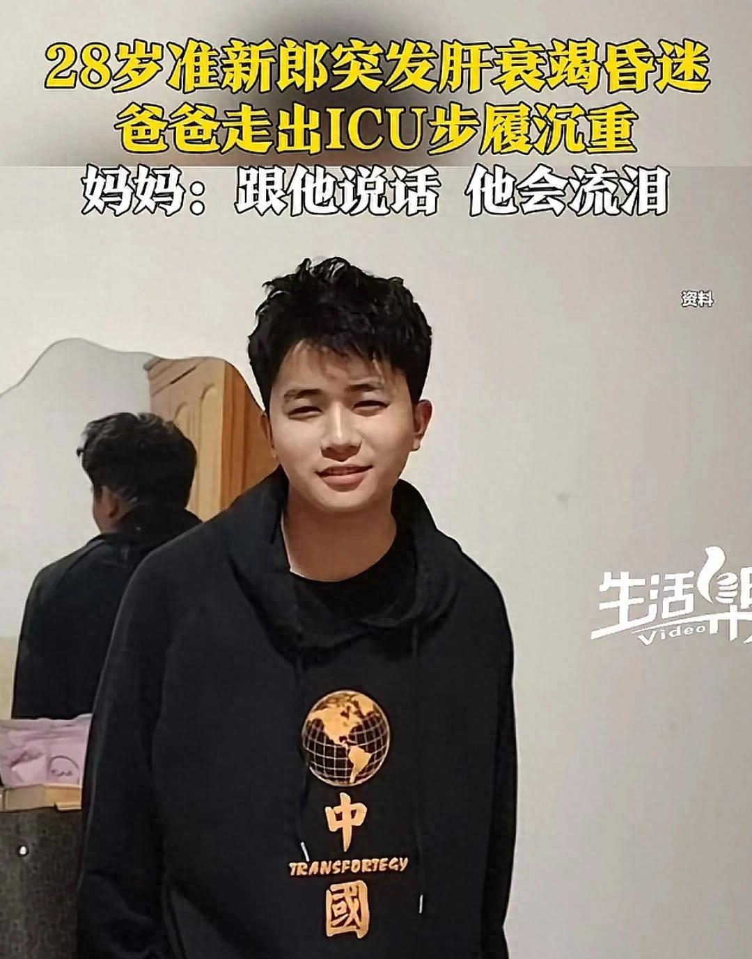 噩耗传来！准新郎因食物中毒去世，年仅28岁，山东人的节俭要改变年仅28岁的小伙