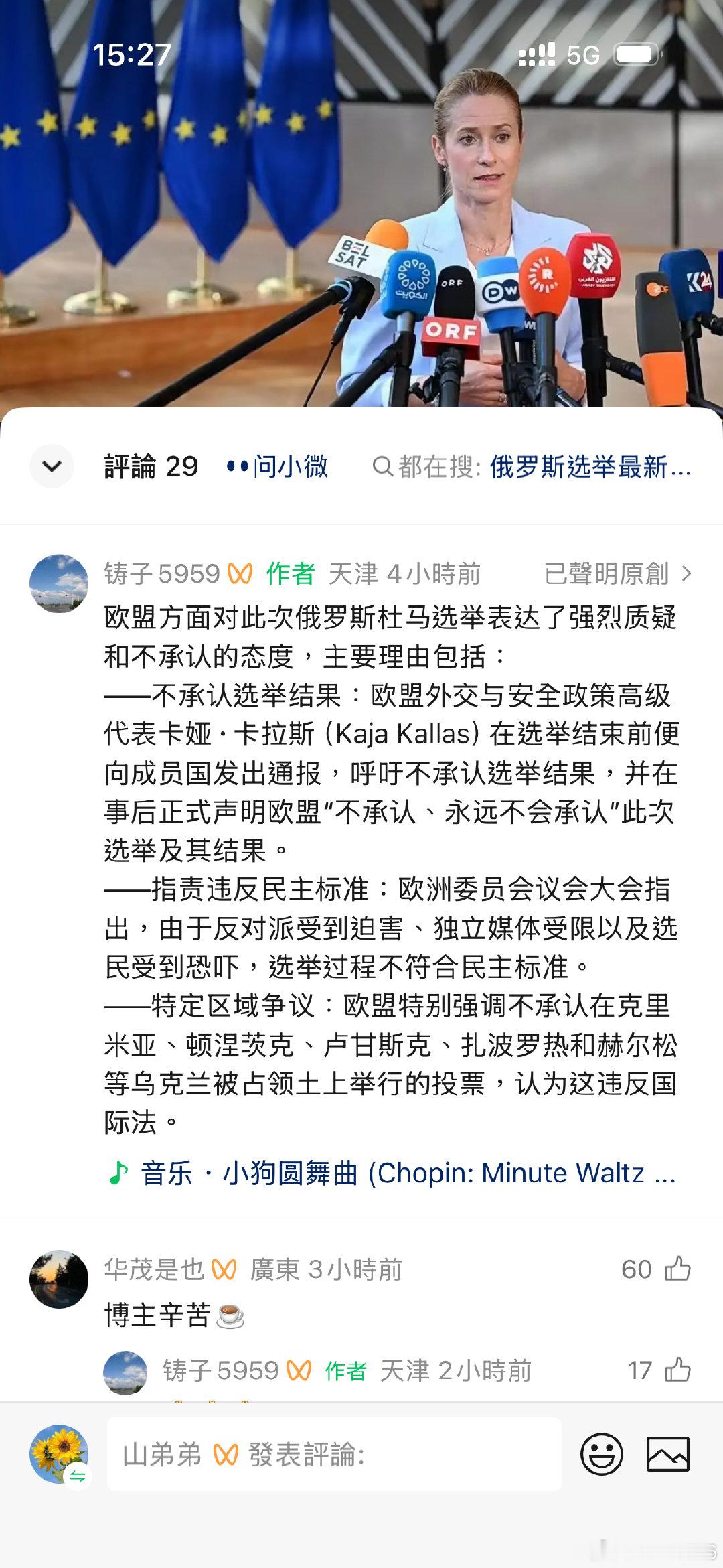 给欧盟点赞​