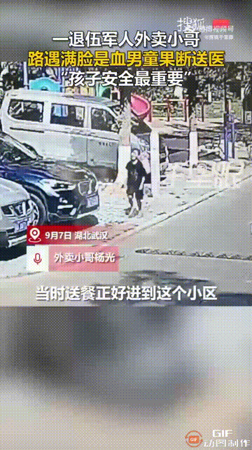 湖北武汉一位外卖小哥在一处小区送外卖时，突然有一个男孩满头是血地走过来求助，原来