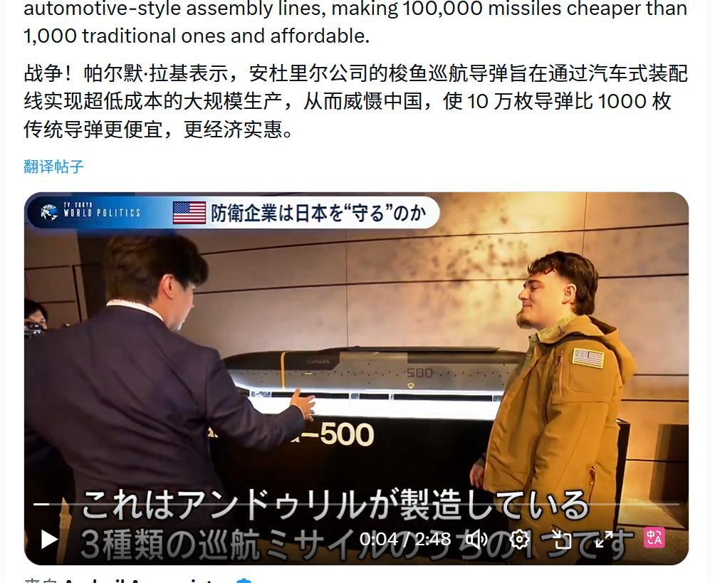 🔻美国著名关系户军火公司安杜里尔又在给本子推销所谓的“梭子鱼”廉价巡航导弹。?