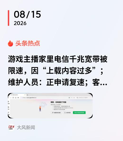 陕西铜川，一男子是名游戏主播，特意装了电信千兆宽带，每月230多元，合同写明了流