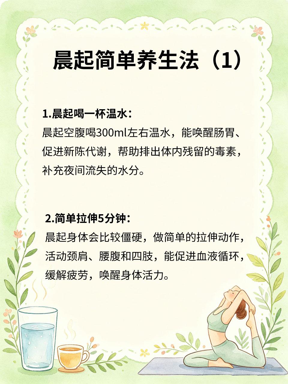 晨起简单养生四步，一天元气满满🌅晨起的半小时，是养生的黄金时间，无需复杂操作