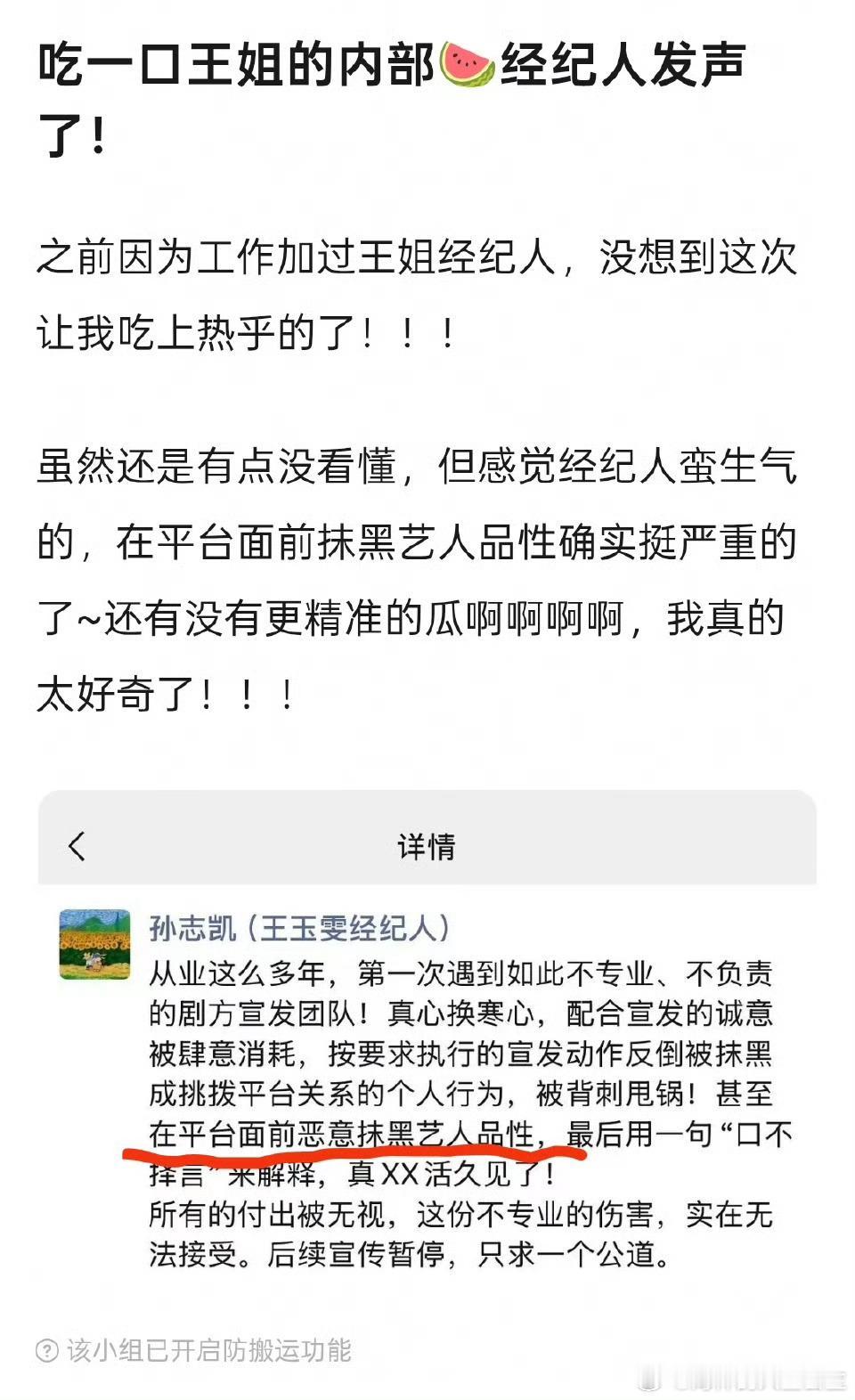 王玉雯工作室发布严正声明吃瓜看这两张就行了