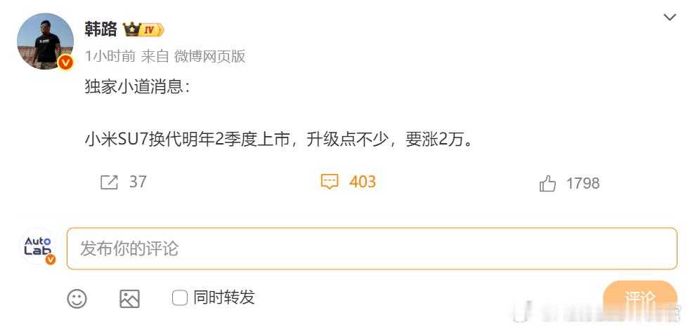 如果韩路老师的独家小道消息属实，那小米SU7也算是电动车里相当“长寿”的了。20