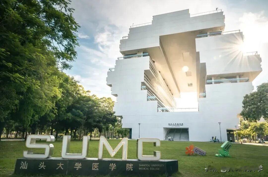 汕头大学医学院2826级新生大数据来了！生源高中有这些......2026年