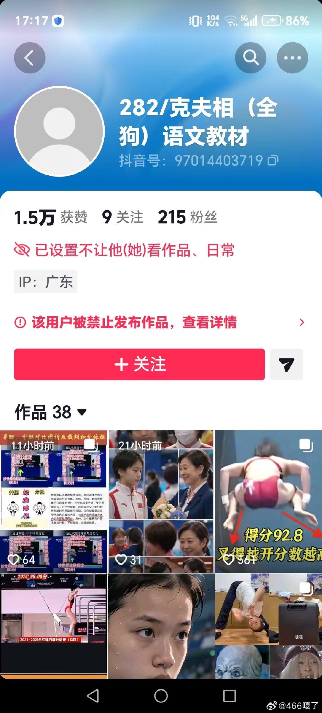 天天发视频诋毁国家运动员陈芋汐，全家水军真是不封号不死心​