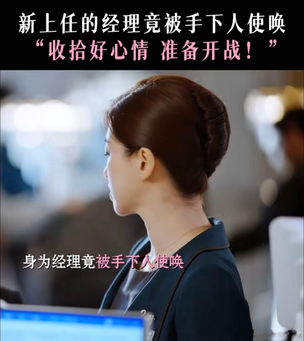 朱珠蜜语纪职场反击朱珠在《蜜语纪》职场反击绝绝子！新经理上任被欺负，涂红唇开战