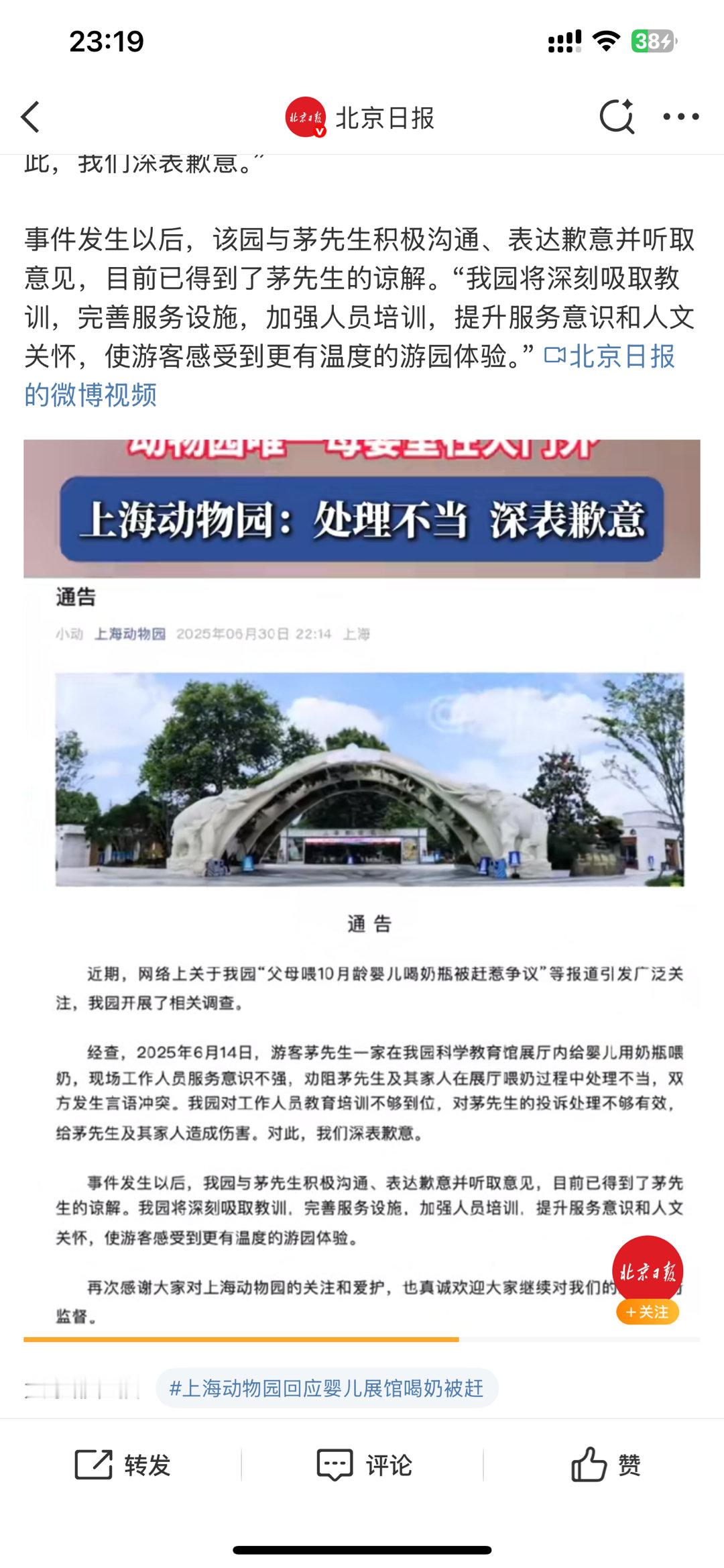 上海动物园道歉我还是喜欢你桀骜不驯的样子​​​