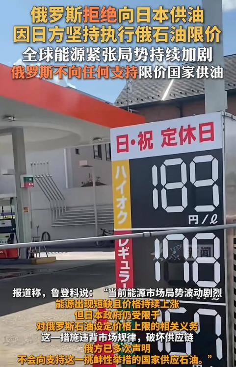 日本想买俄罗斯石油，但要求俄罗斯必须低价卖，执行限价油价，国际油价100美元一桶