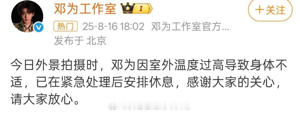 邓为今天拍《风月不相关》中暑了，在夏天横店穿古装大袄子拍戏，脱了袄子其实挺瘦的，