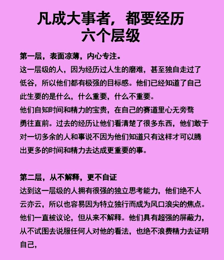 成大事者要经历的6个层级