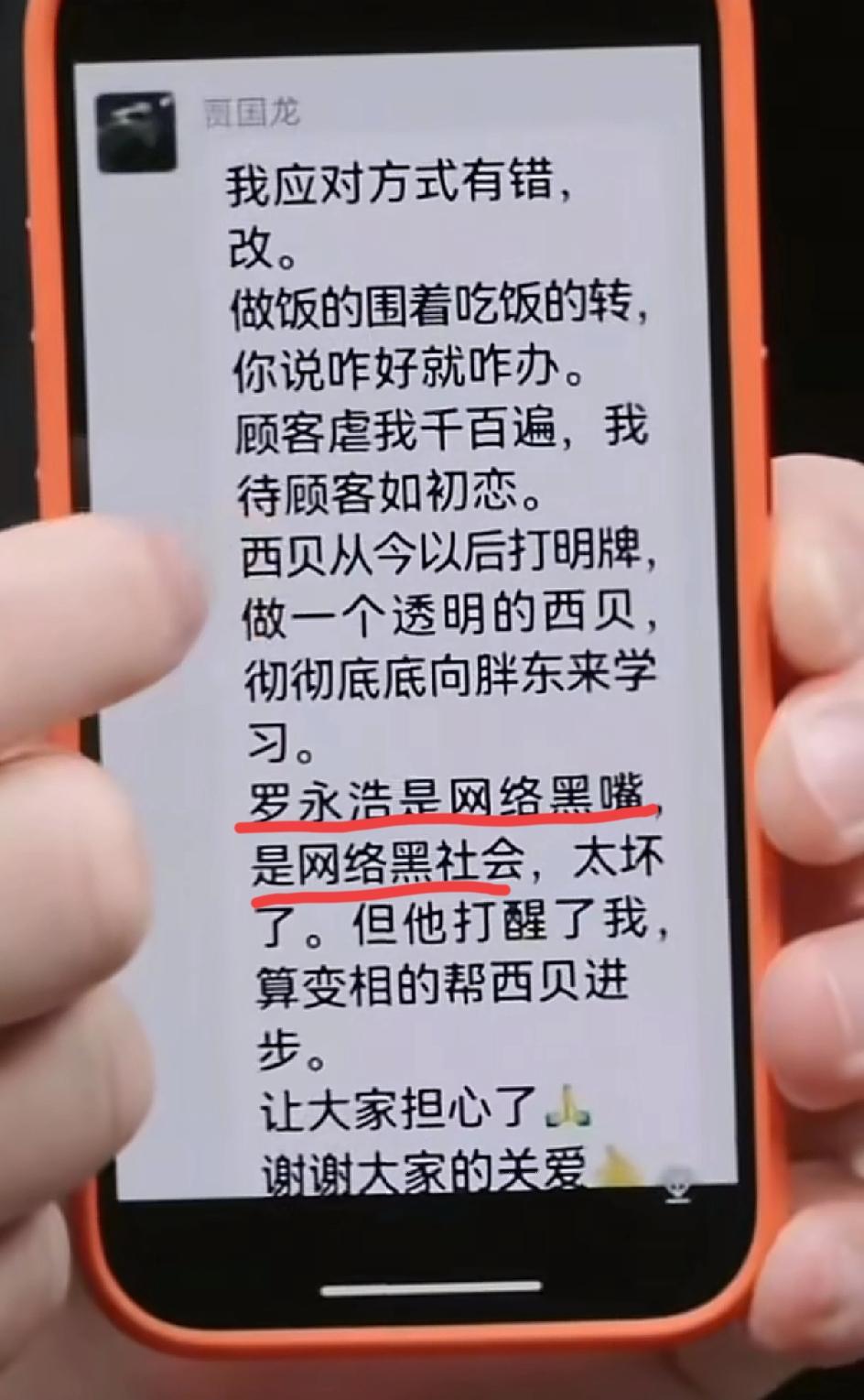 西贝贾老板，你啊你，太执拗了！给你台阶都不会下！退到幕后换个人出台吧！这贾
