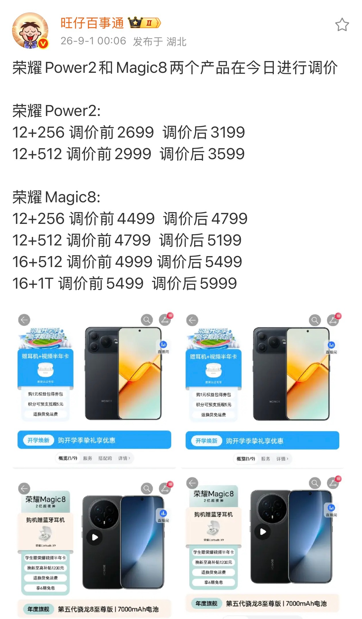 多款手机正式涨价荣耀Power212+256G版本涨价500元，我建议直接上荣