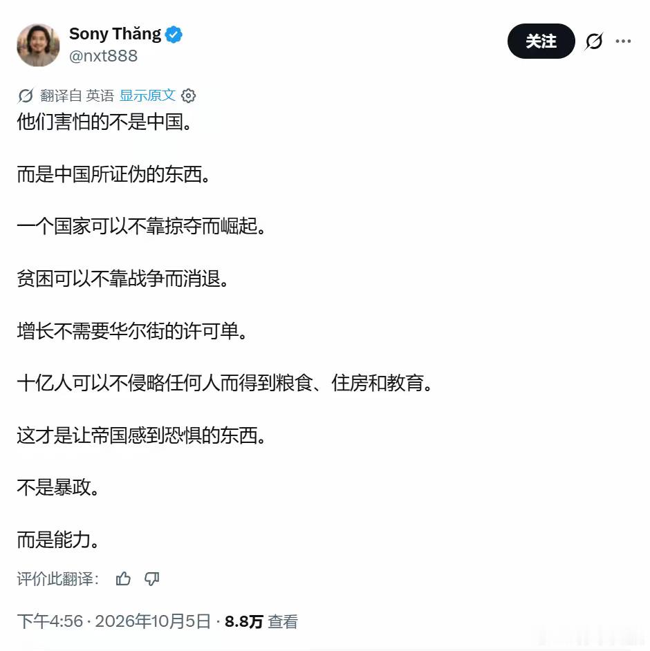 一位越南网友的真知灼见：中国证明一个国家可以不靠掠夺而崛起。​​​