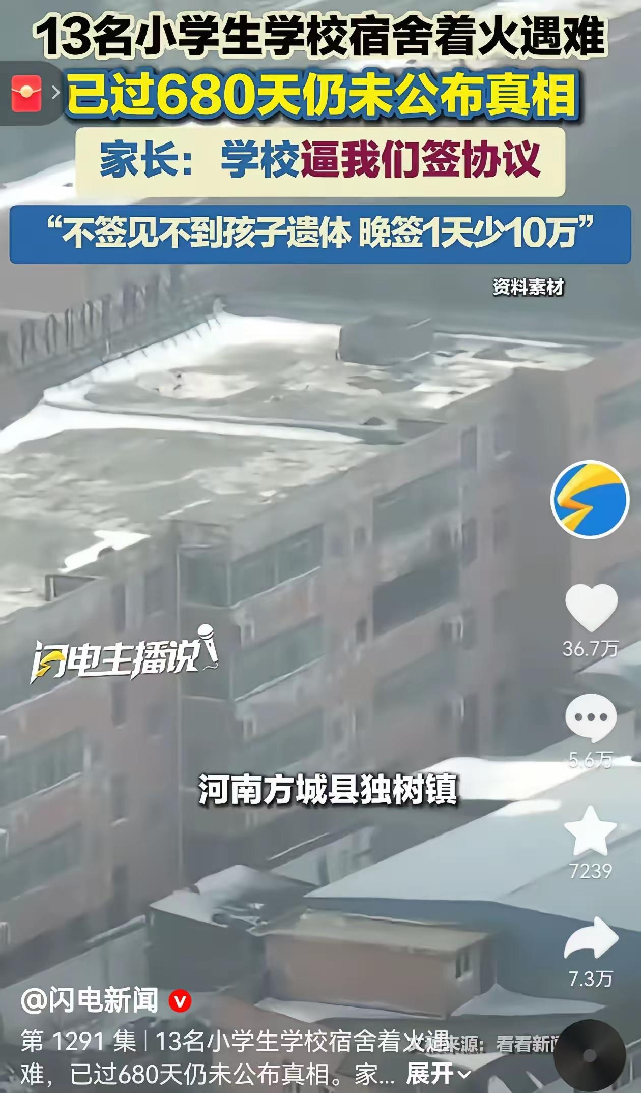 我刷到这事时气得直发抖！那是鲜活的小生命啊❗河南方城那所学校的宿舍火灾，都过去快