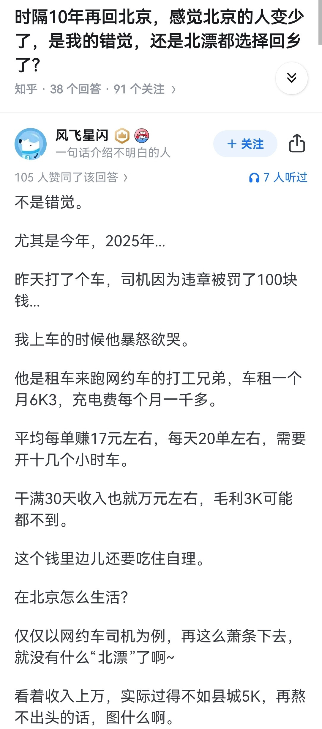 时隔10年再回北京，感觉北京的人变少了，是我的错觉，还是北漂都选择回乡了？​​