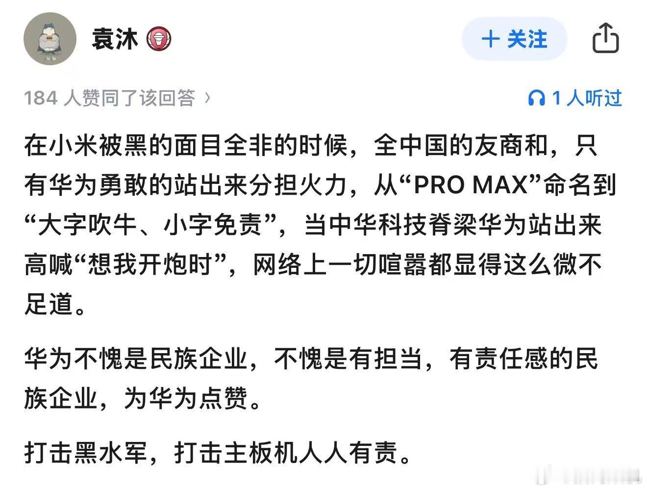 小米被黑的面目全非的时候，只有华为勇敢的站出来分担火力