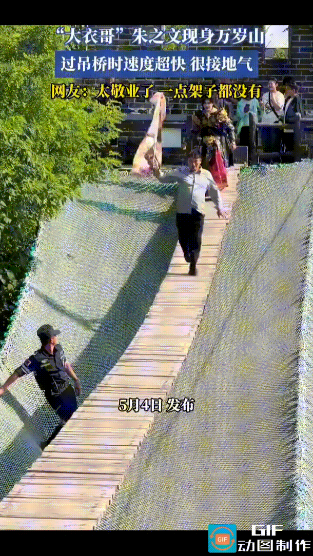大衣哥一手高举着彩旗，大踏步冲上吊桥，速度还跑得超快，57岁，90多公斤的人了，