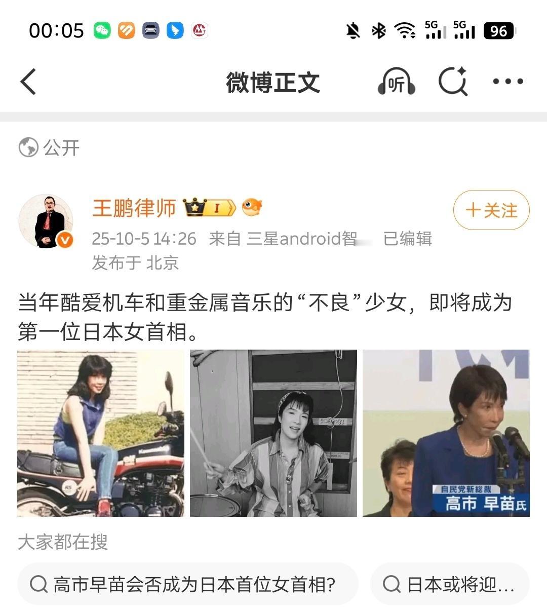 眼前一黑“高市早苗”……“酷酷的女孩”？！我