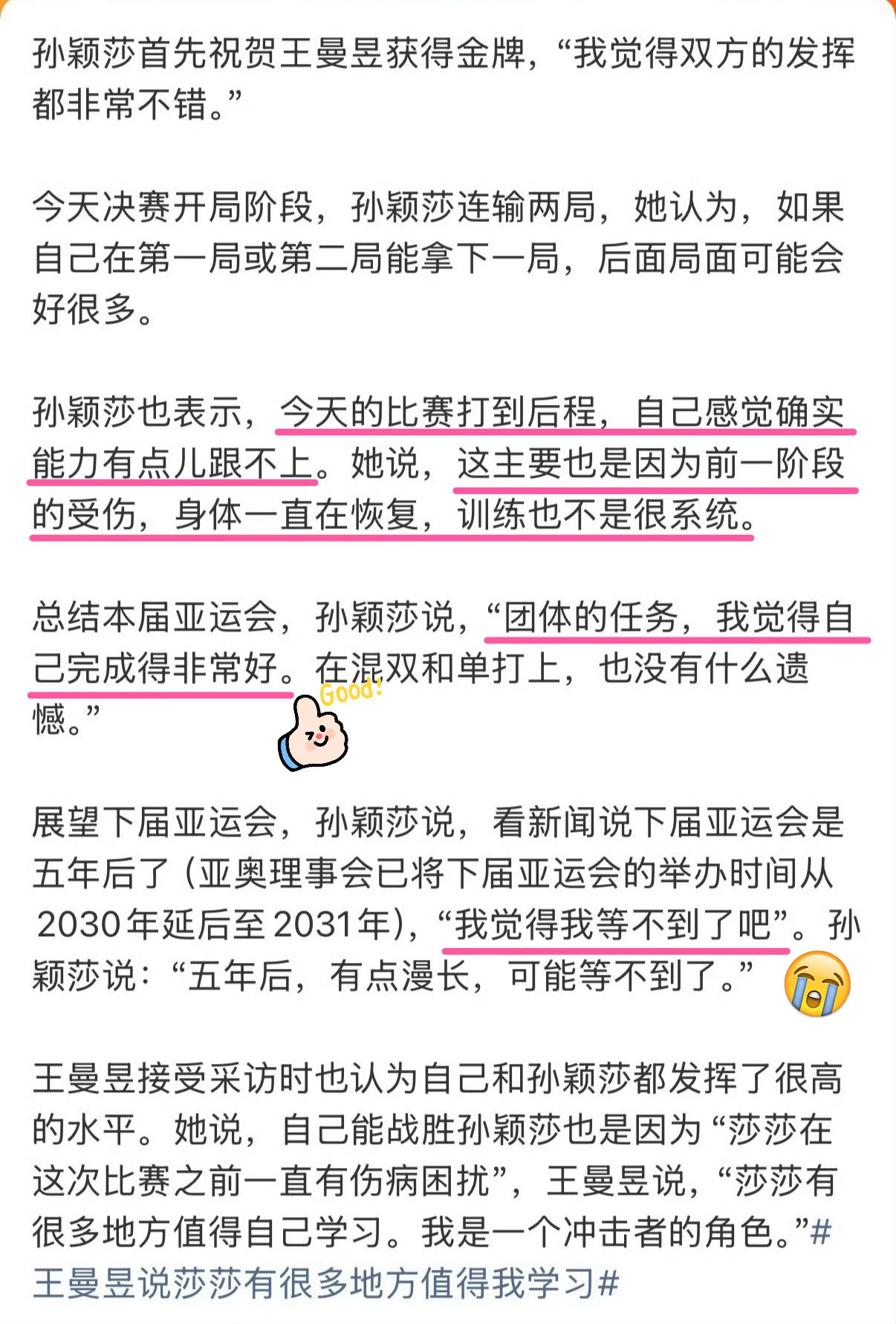 #孙颖莎说我可能等不到下届亚运会了#这个小莎莎，大晚上你真的要让我哭你说会师决赛完成任务，打完半决赛