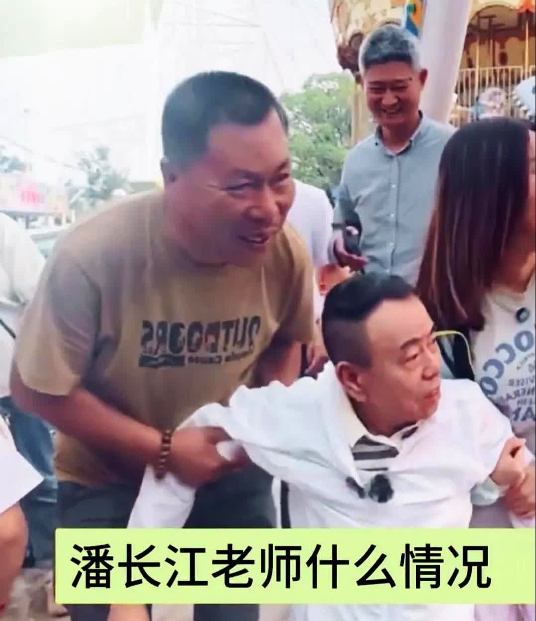 潘长江老师这是怎么了，站也站不住，走也走不稳，是喝多的了？年龄大了可要少